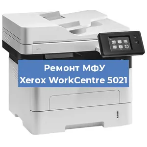 Замена лазера на МФУ Xerox WorkCentre 5021 в Тюмени